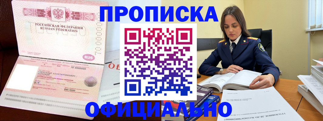 прописка от собственника в Верхнем Уфалее